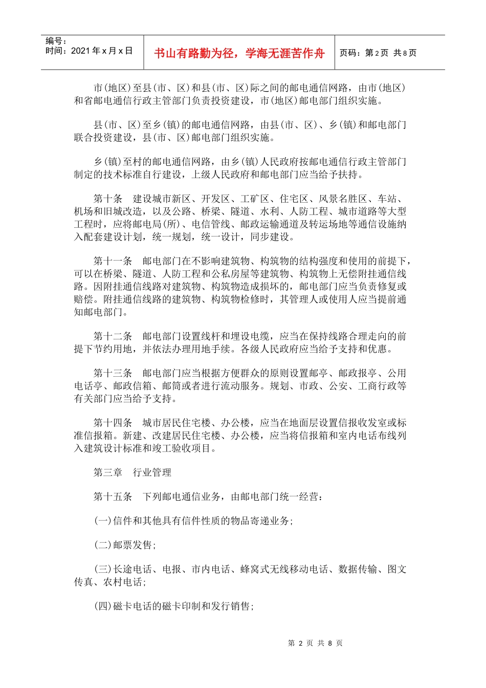 陕西省邮电通信条例_第2页