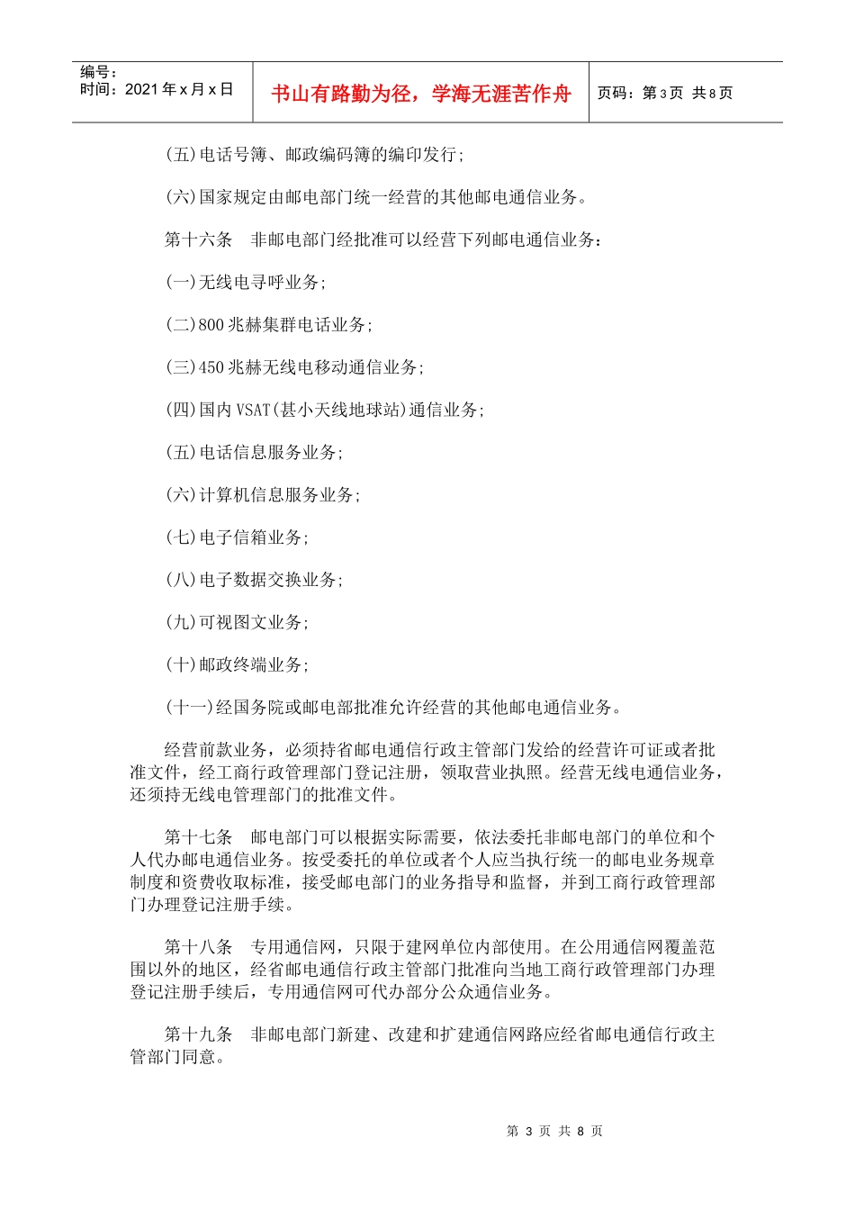 陕西省邮电通信条例_第3页