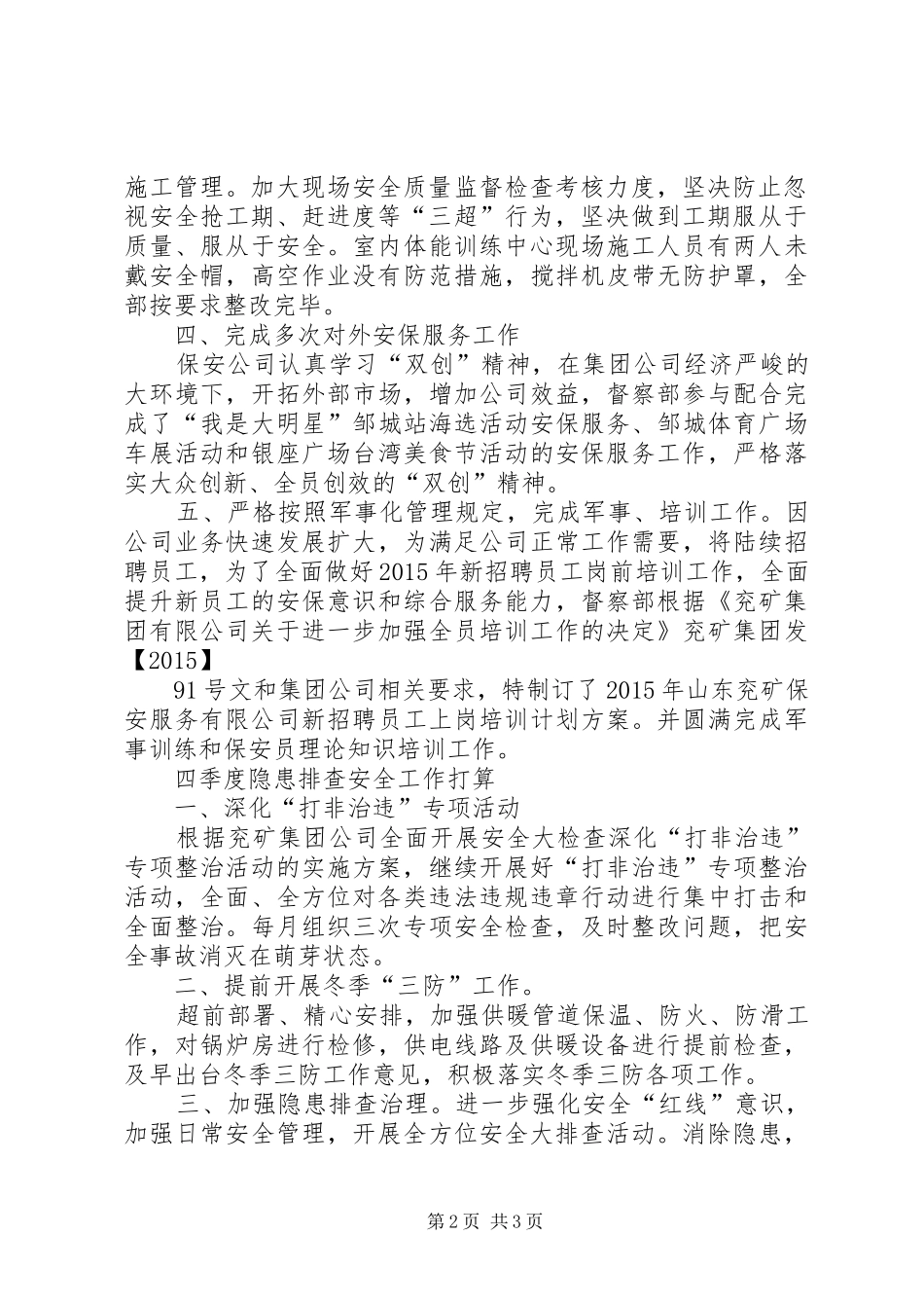 3季度隐患排查汇报材料_第2页