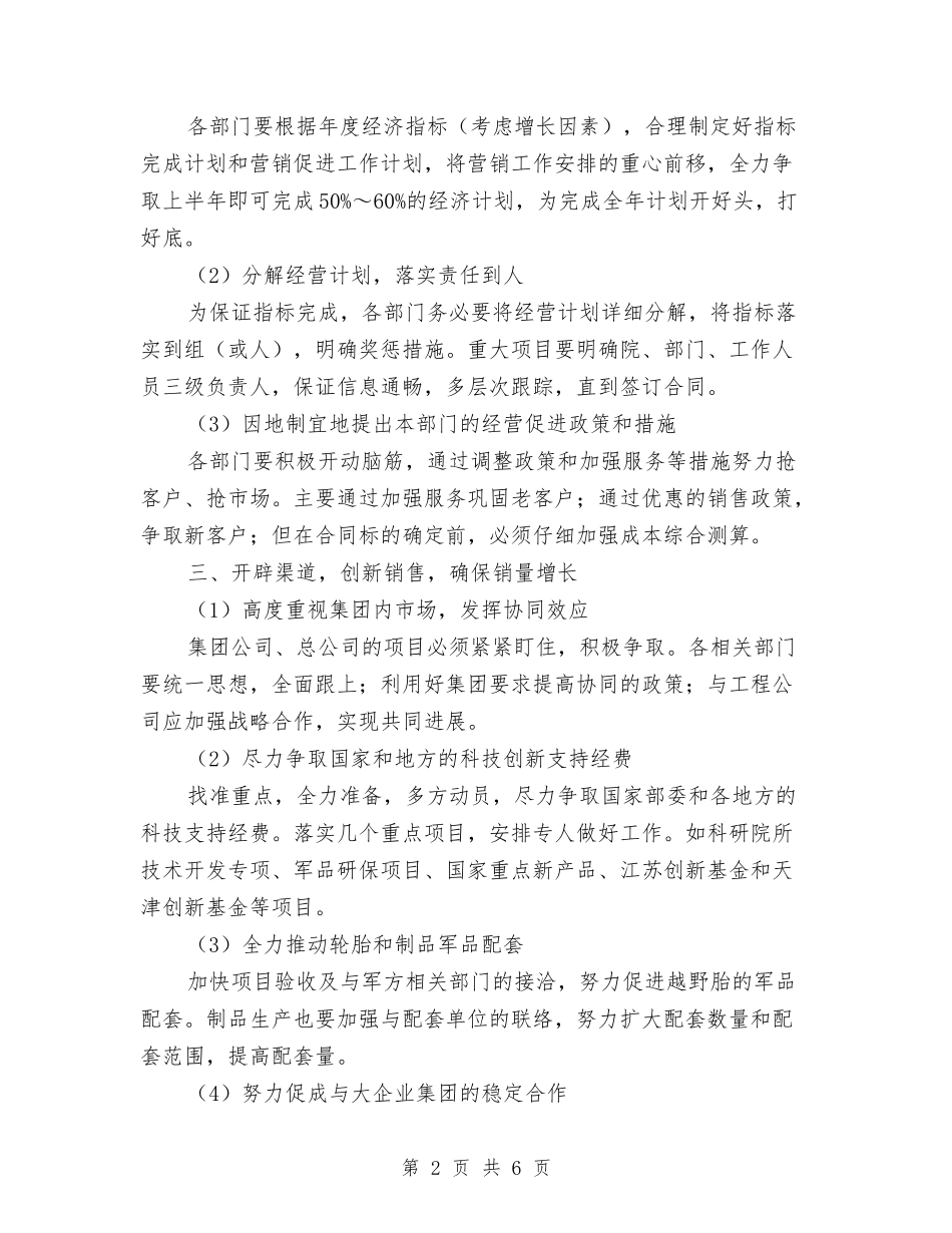 2024橡胶院经营工作目标与计划与2024民政办工作总结范文汇编_第2页