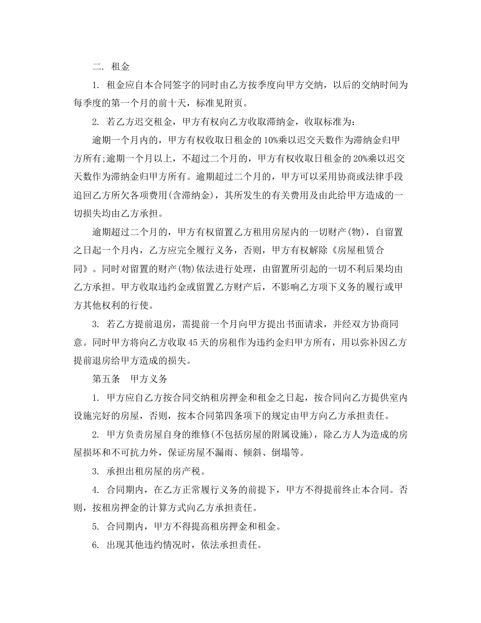 个人房屋租赁合同书范本（简单版）_第2页