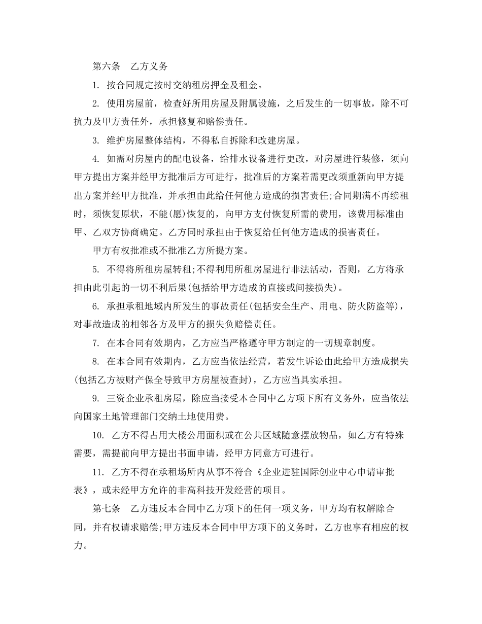 个人房屋租赁合同书范本（简单版）_第3页