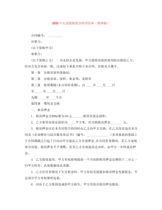 个人房屋租赁合同书范本（简单版）