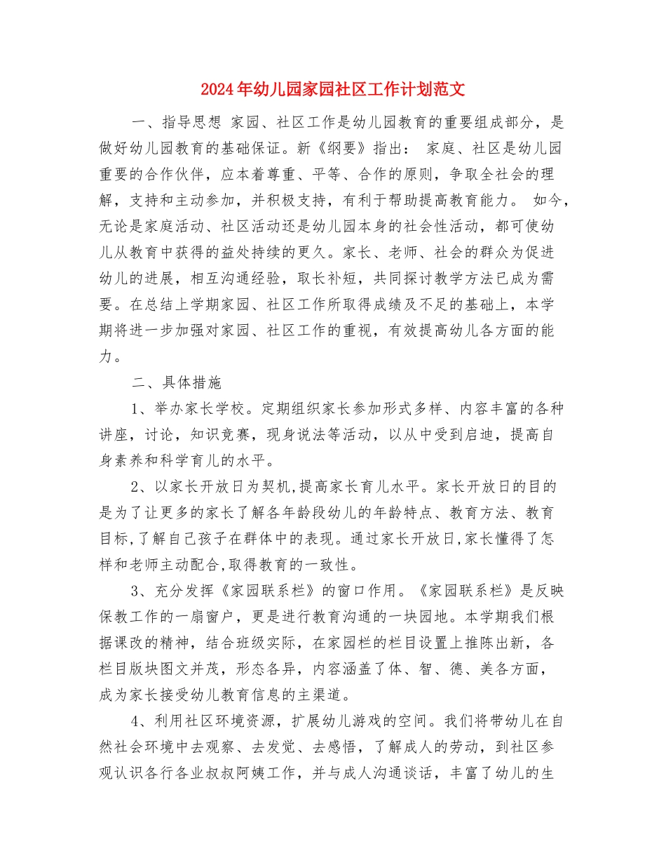 2017年幼儿园实习生个人计划范文与2017年幼儿园家园社区工作计划范文汇编_第3页