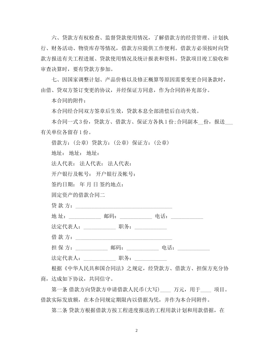 固定资产的借款合同范本_第2页