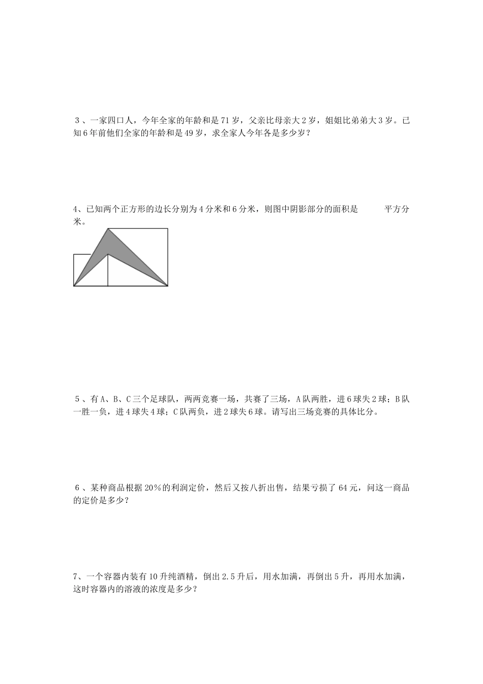 2024年小升初周周练18-青岛版_第2页