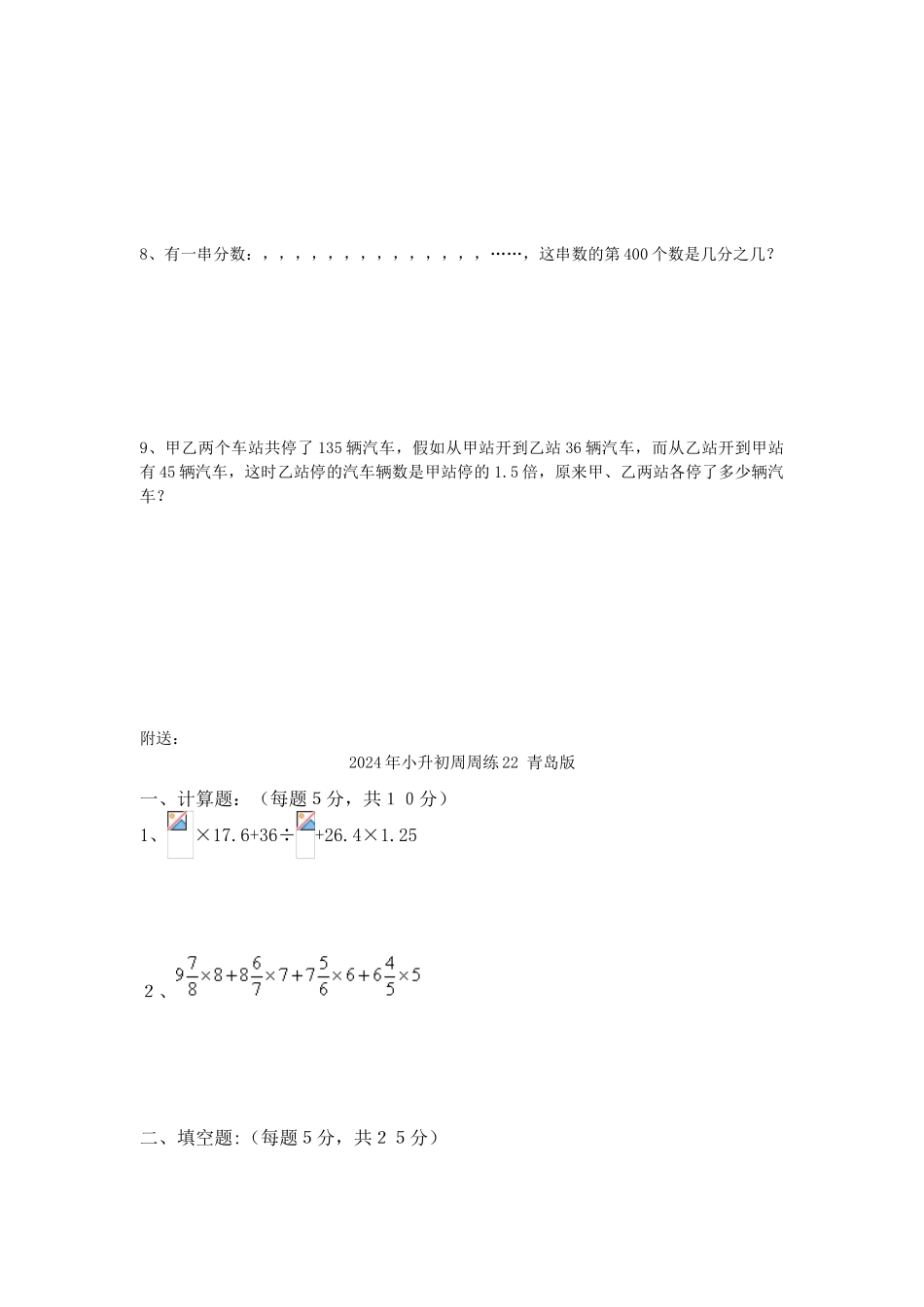 2024年小升初周周练18-青岛版_第3页