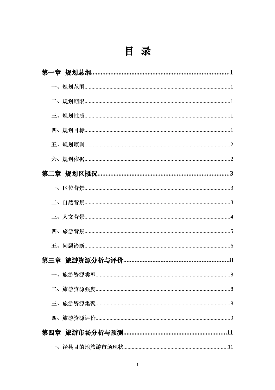 百岭森林生态休闲博览园旅游总体规划_第2页