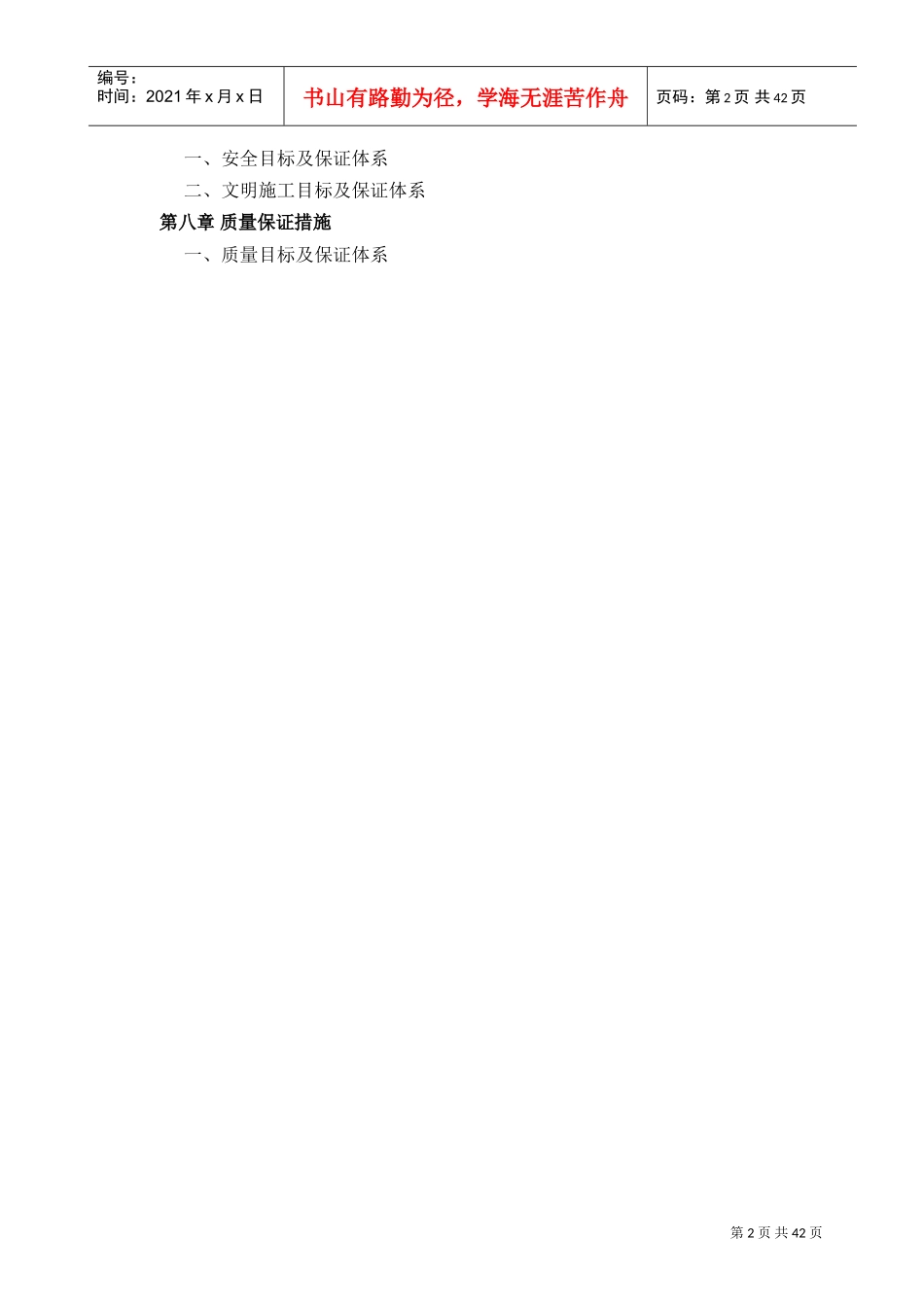 电缆通道(技术标)(DOC43页)_第3页