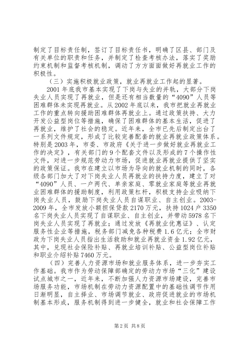 城市化劳动就业与失业保险发展问题调研报告_第2页