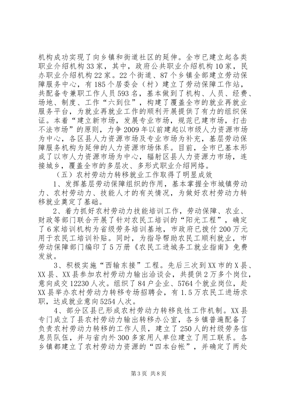 城市化劳动就业与失业保险发展问题调研报告_第3页