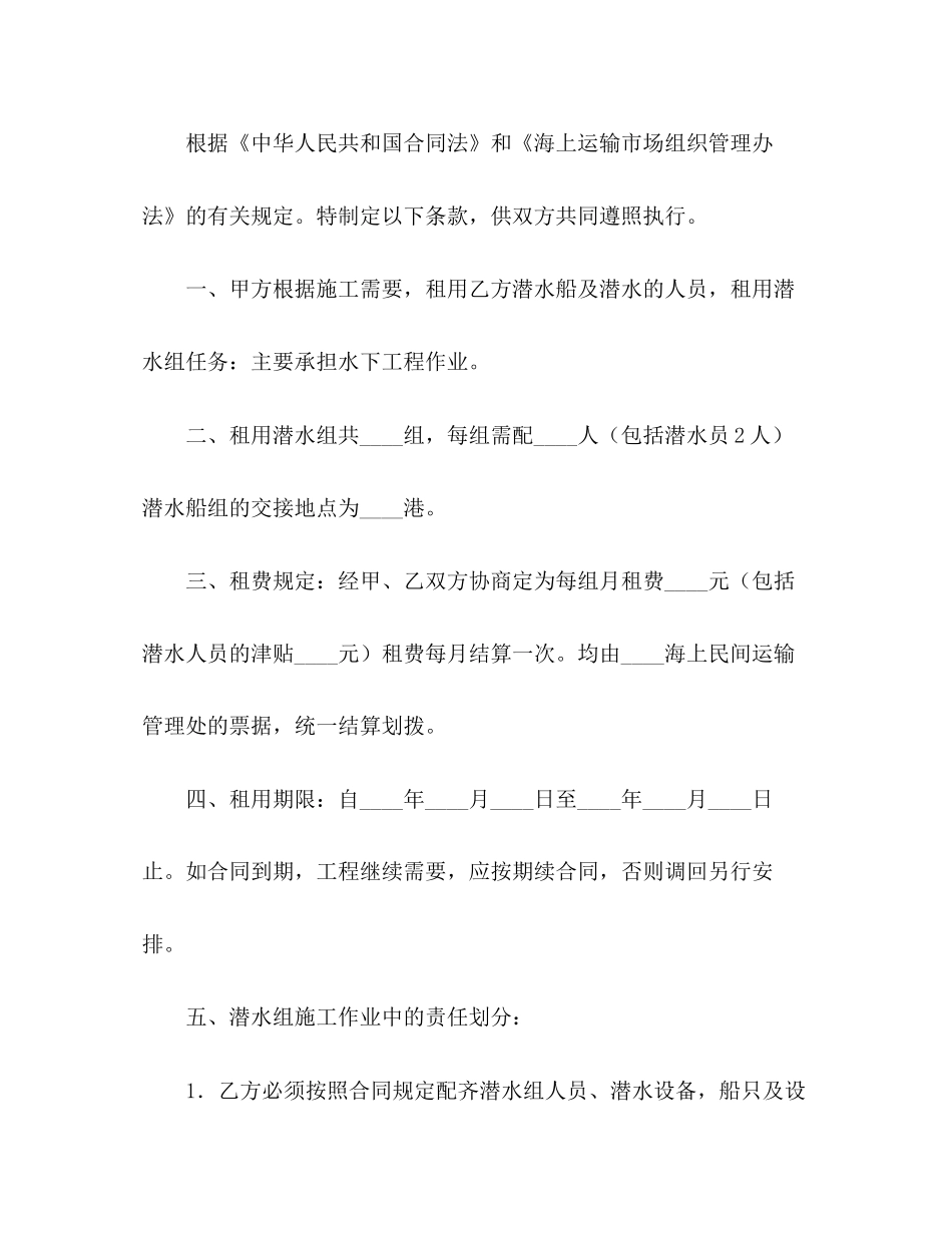租用潜水船合同2)_第2页