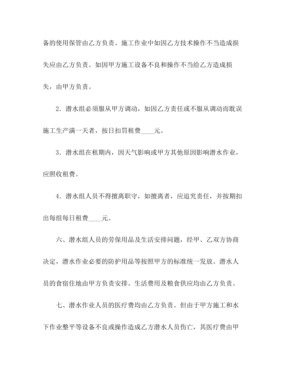 租用潜水船合同2)_第3页