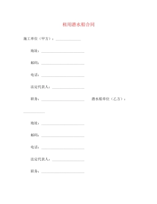 租用潜水船合同2)
