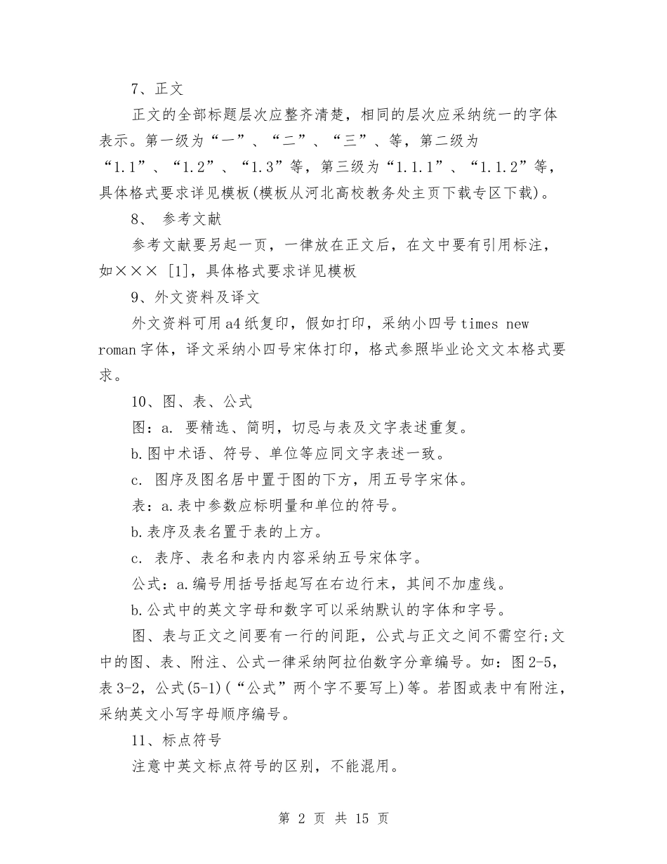 2024硕士论文开题报告格式与2024示范单位申报材料4篇汇编_第2页