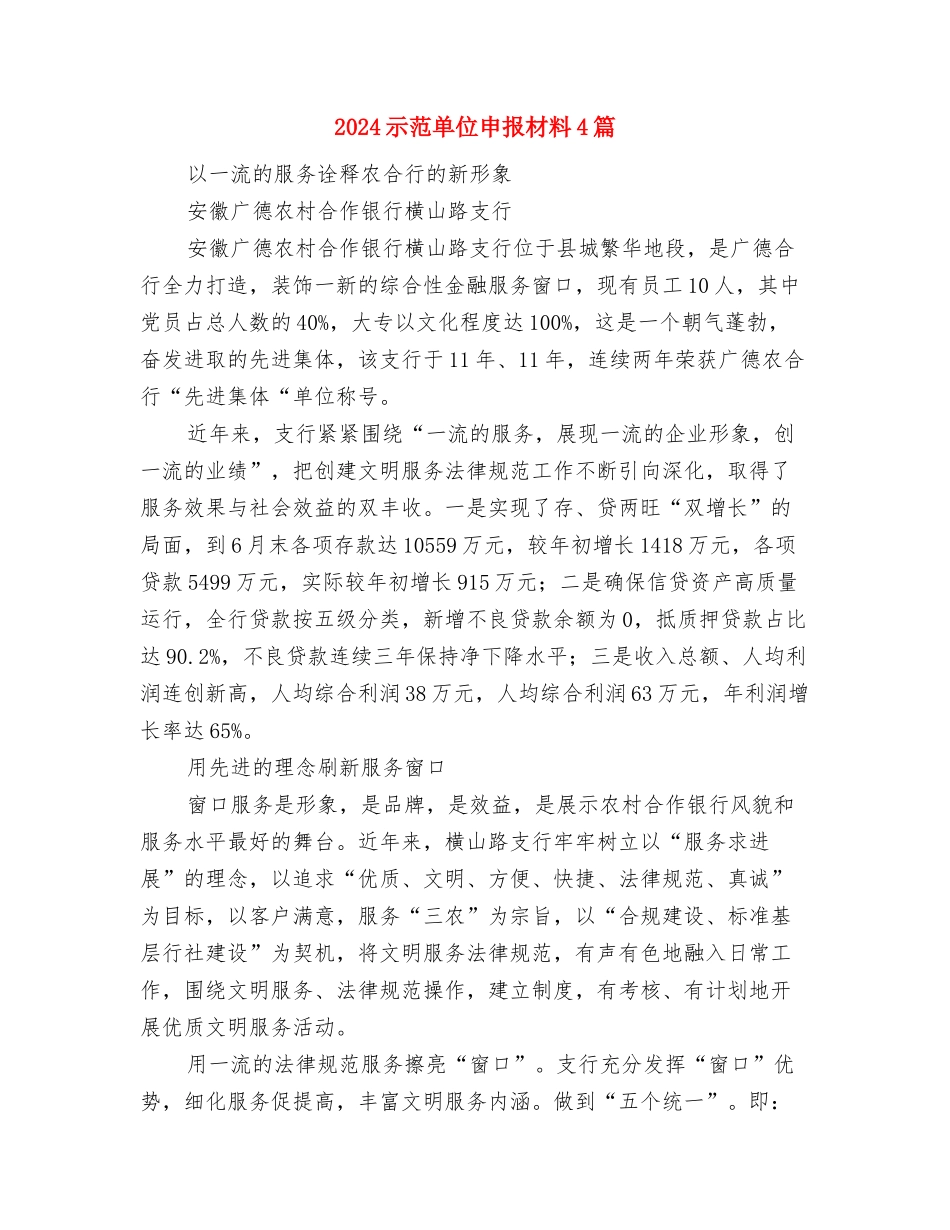2024硕士论文开题报告格式与2024示范单位申报材料4篇汇编_第3页