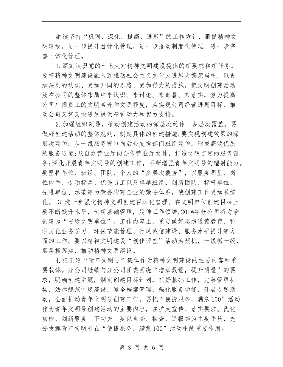 2024年3月公司党建工作计划范文_第3页