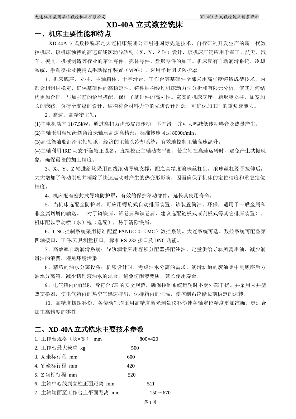 立式数控铣床_第1页