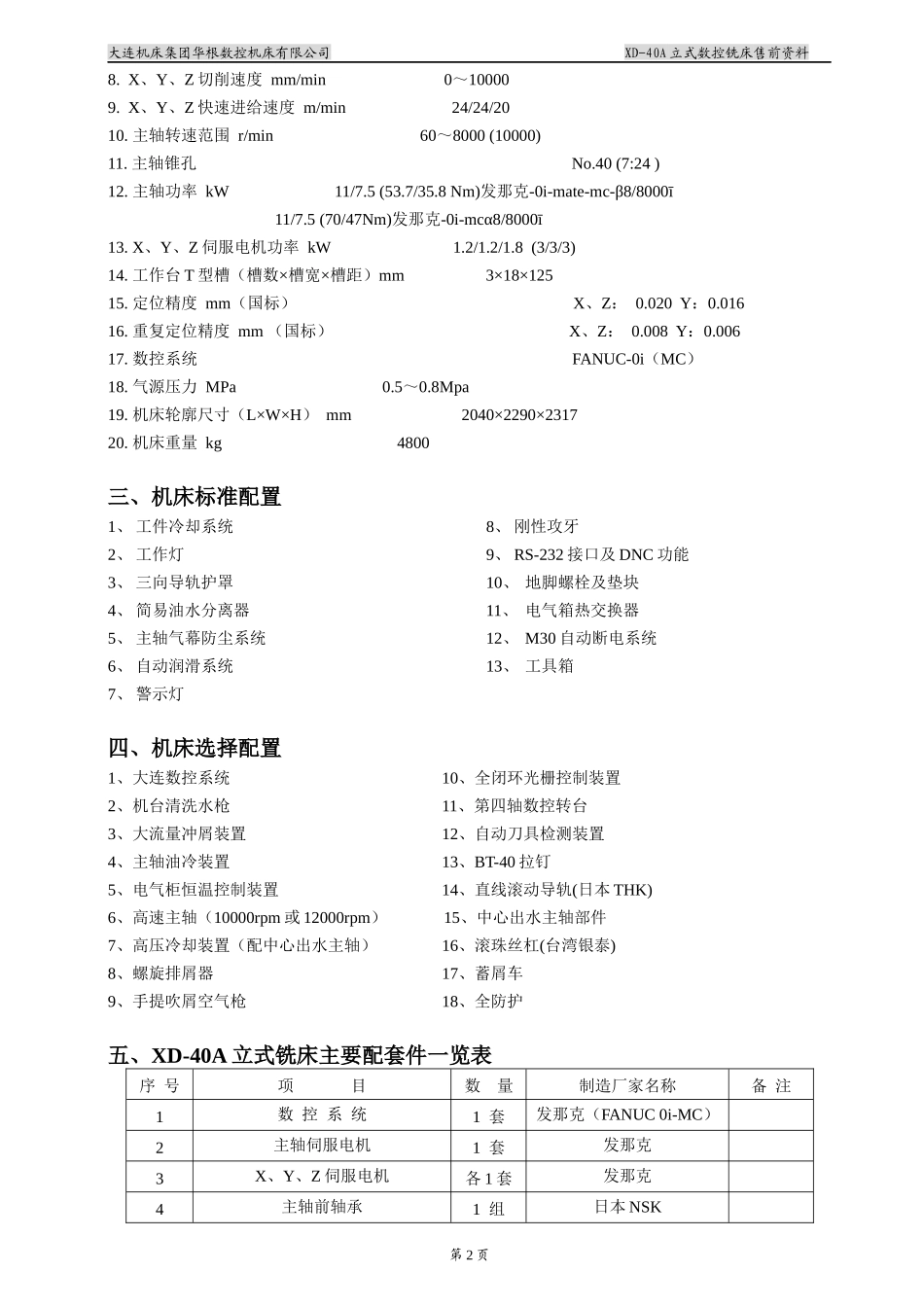 立式数控铣床_第2页