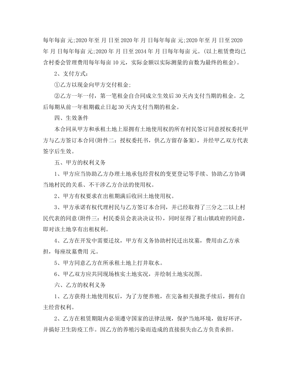 农村集体房屋租赁合同_第2页