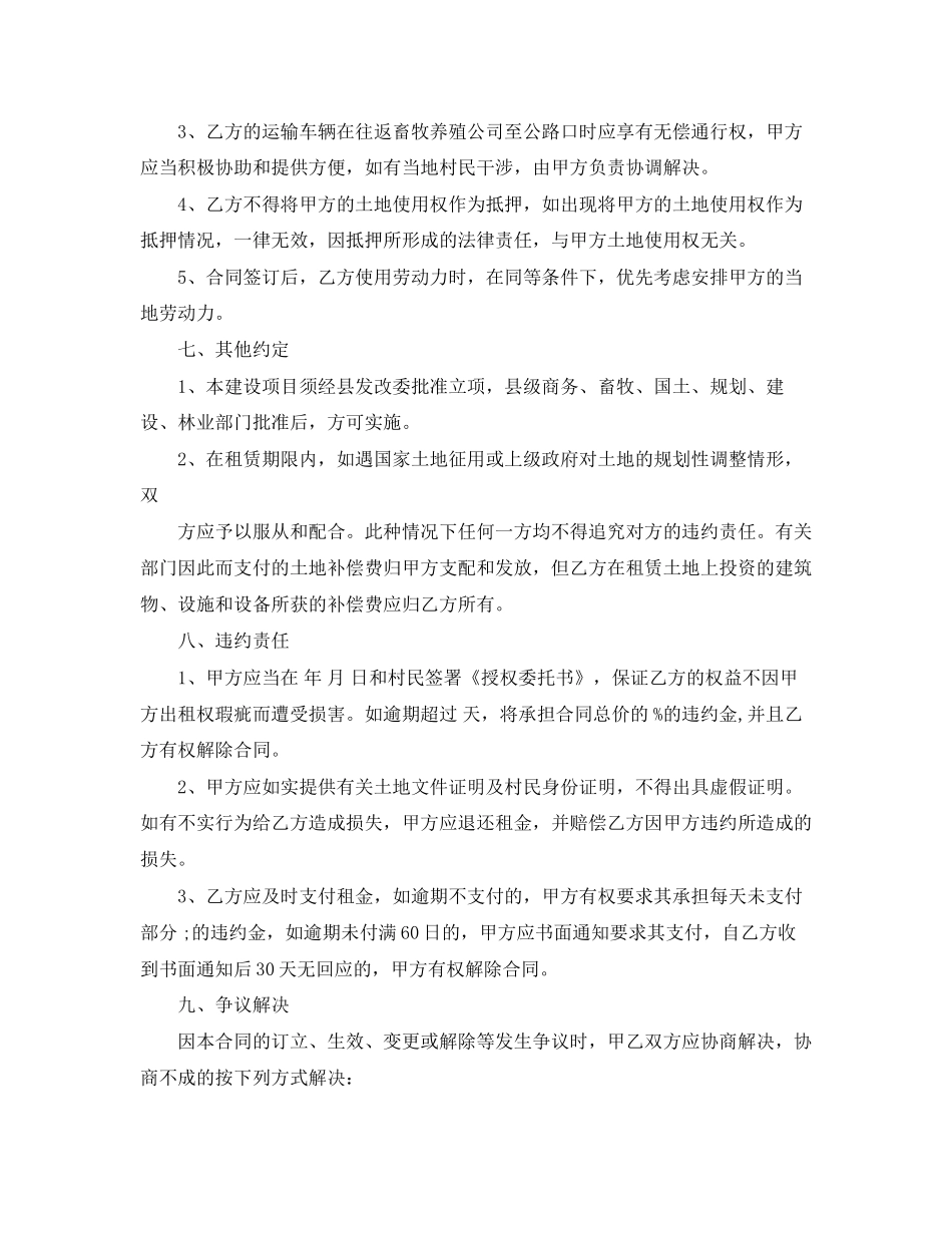 农村集体房屋租赁合同_第3页