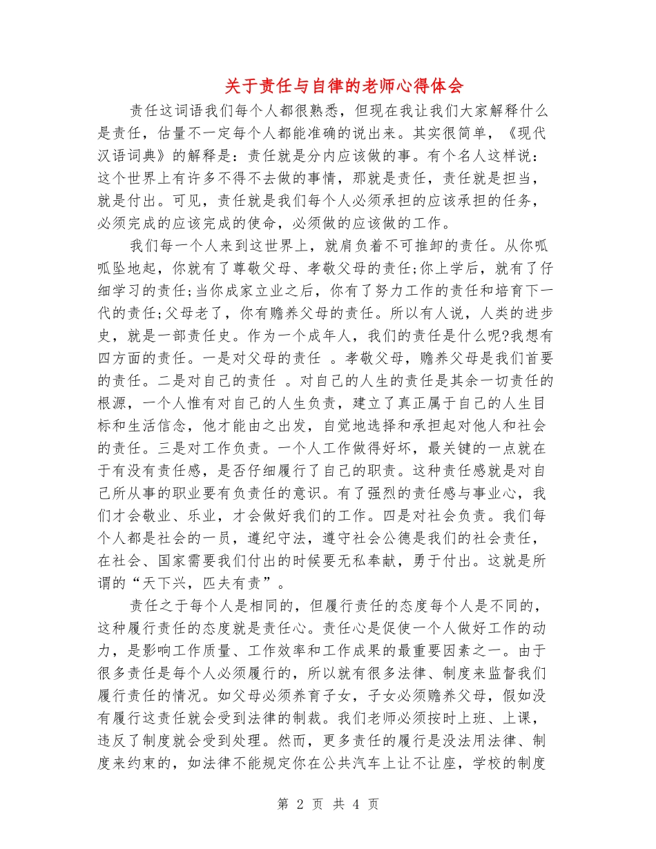 关于责任与自律的教师心得体会赏析_第2页