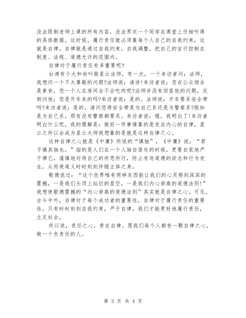 关于责任与自律的教师心得体会赏析_第3页