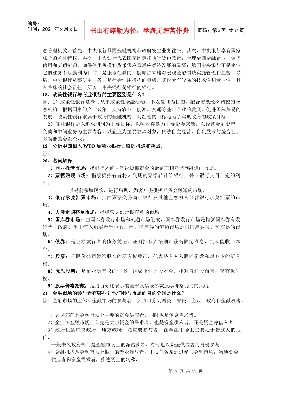 金融保险实务终_第3页