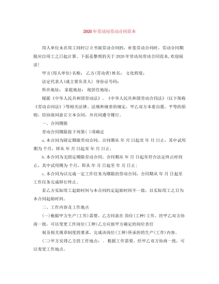 年劳动局劳动合同范本