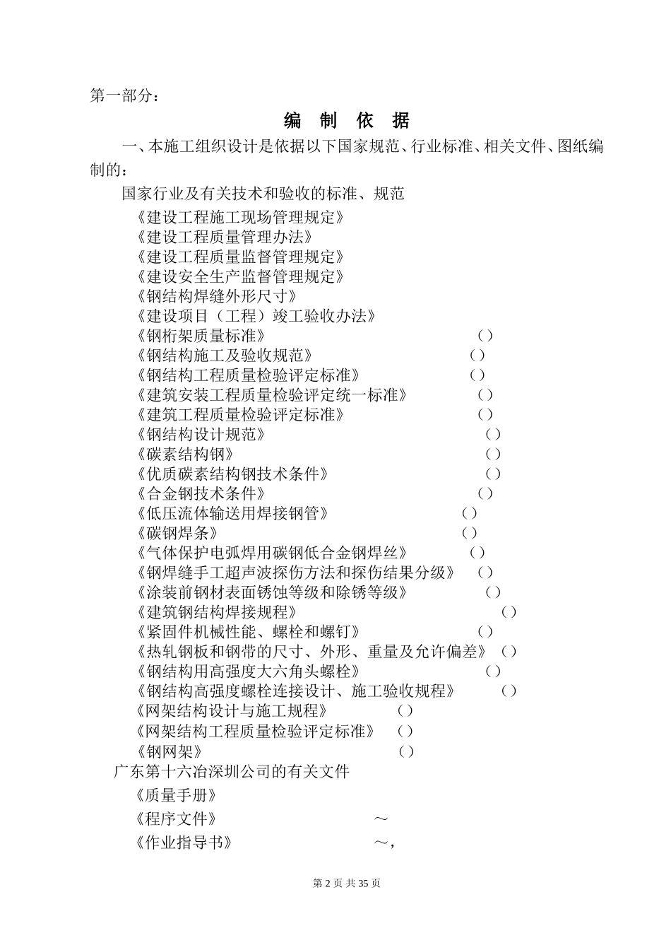 钢结构网架施工组织设计方案范本(DOC40页)_第2页