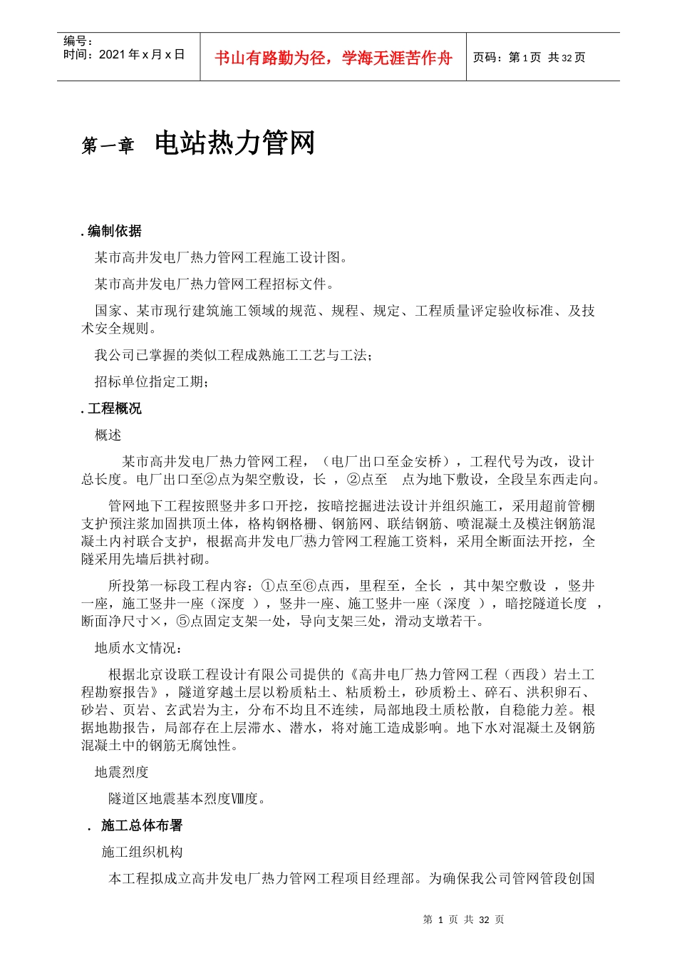 管网工程施工组织设计方案(DOC30页)_第2页