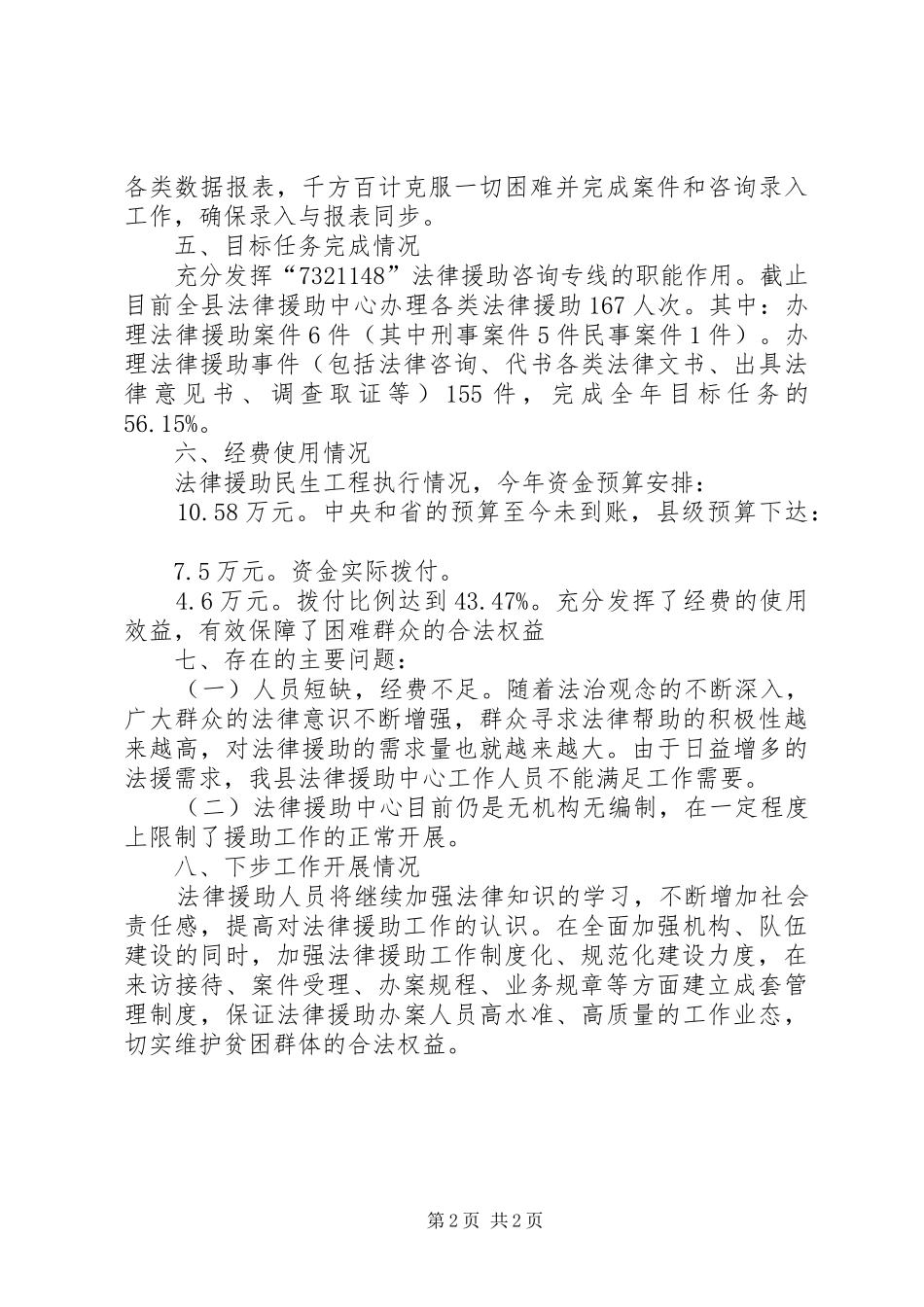 XX年上半年民生工程自查报告_第2页