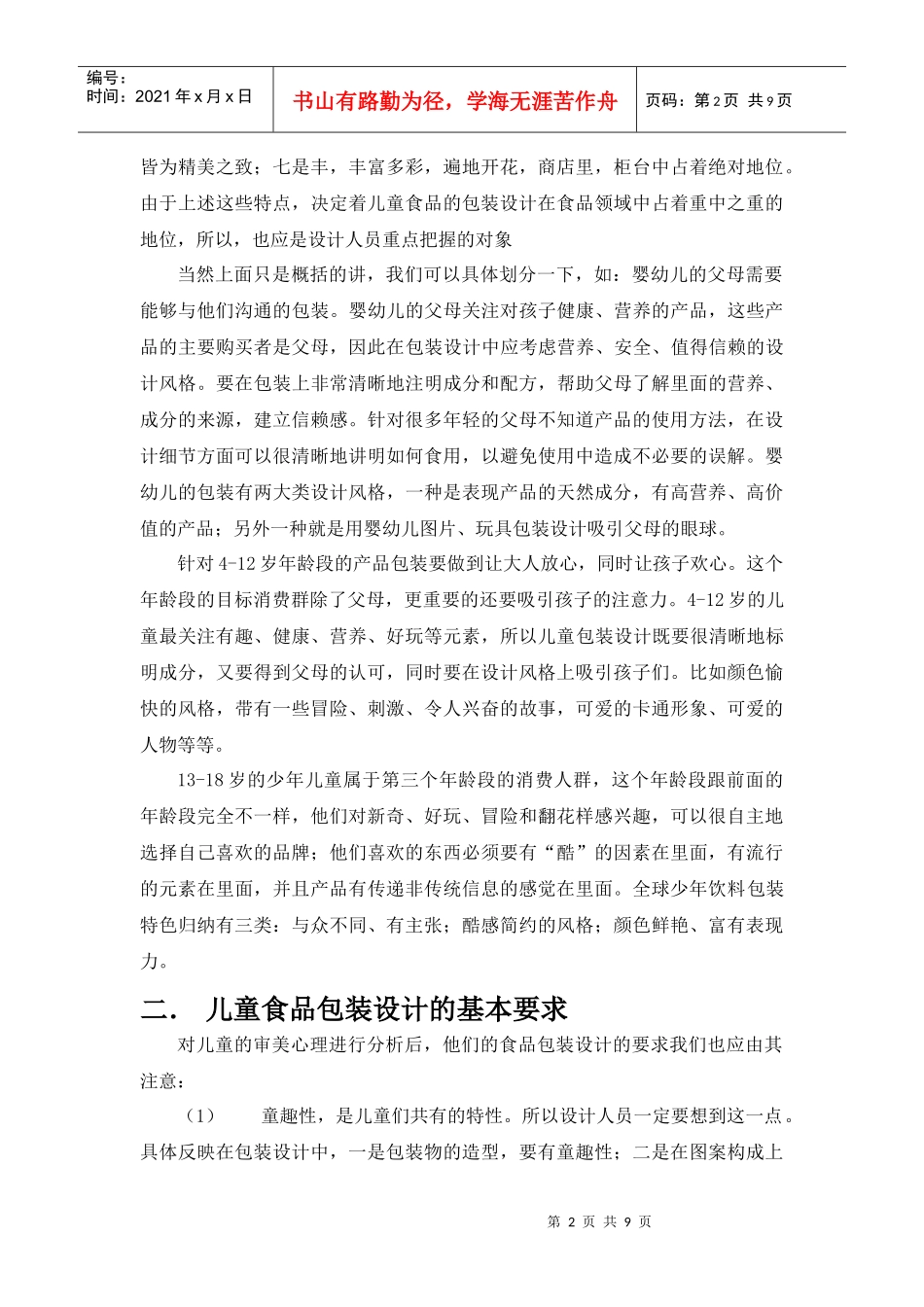 谈食品包装设计与儿童智力开发_第2页