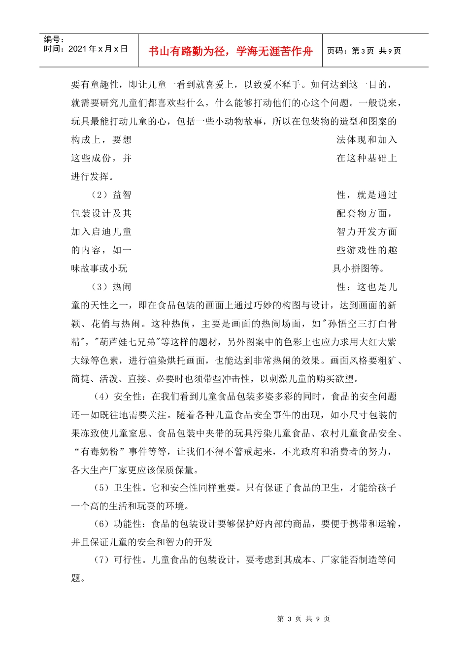 谈食品包装设计与儿童智力开发_第3页