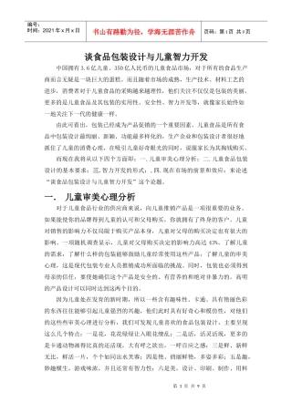 谈食品包装设计与儿童智力开发
