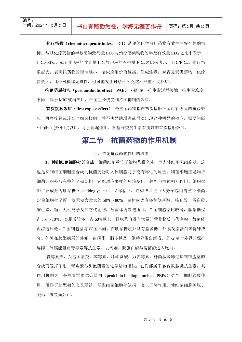 第三十八章抗菌药物概论_第2页