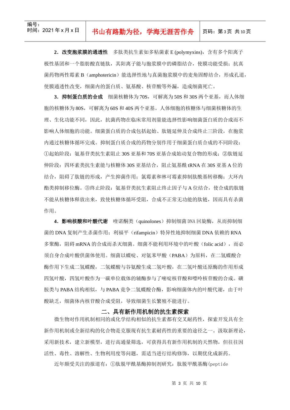 第三十八章抗菌药物概论_第3页