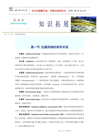 第三十八章抗菌药物概论