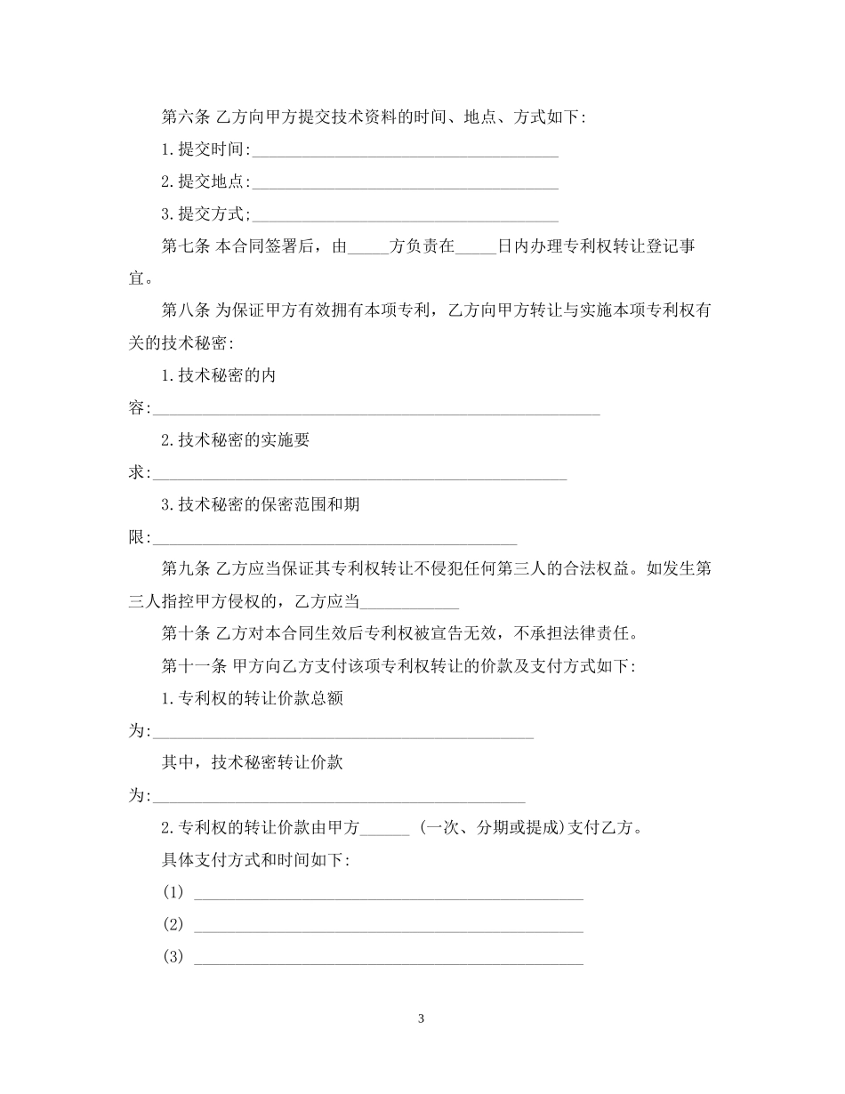 技术转让合同专利权)_第3页