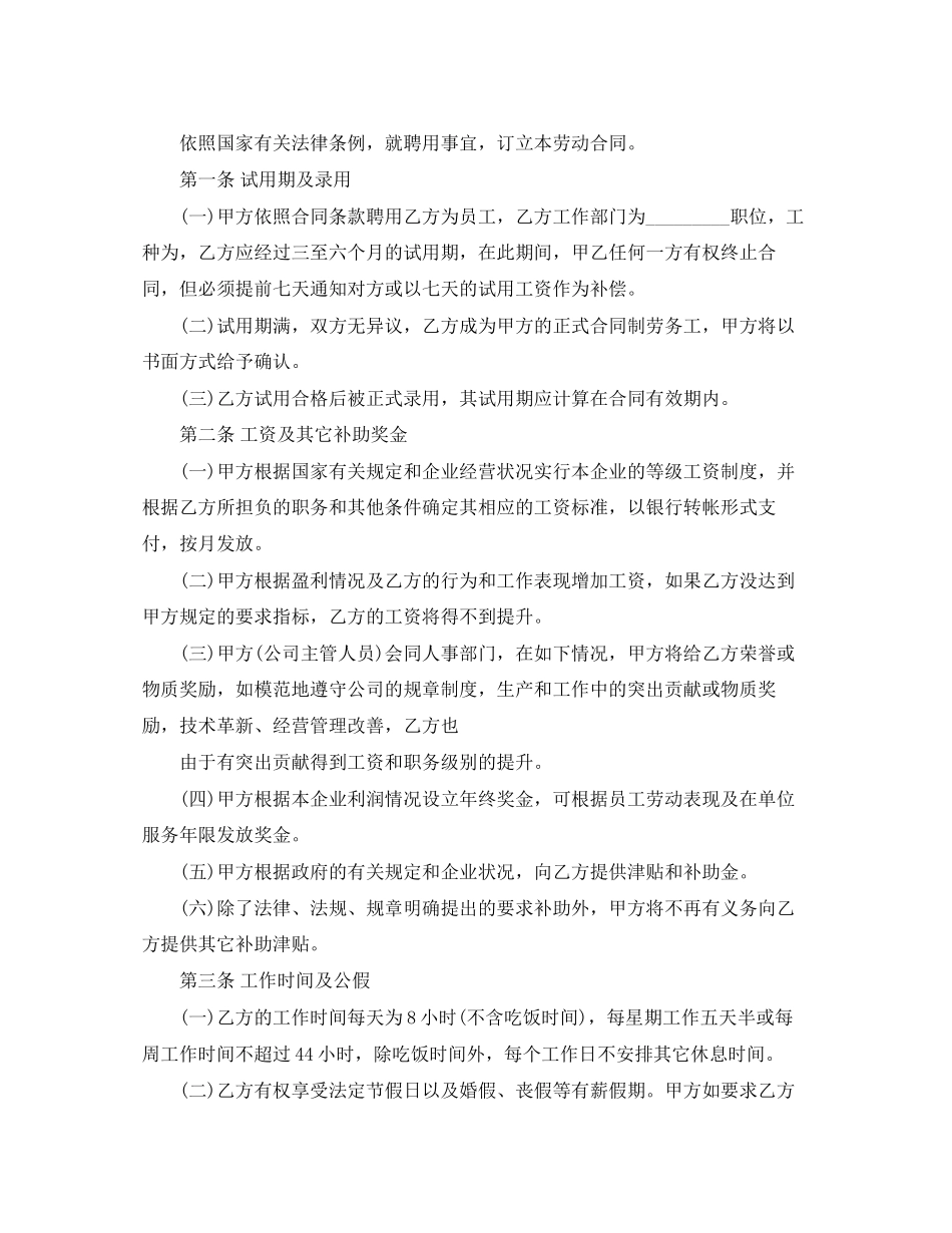 劳动合同范本通用版_第3页