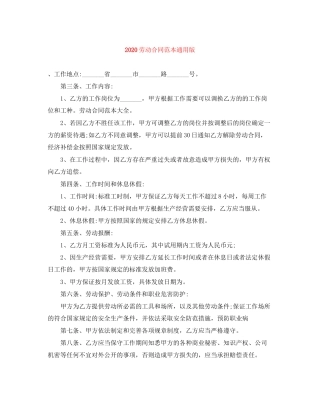 劳动合同范本通用版