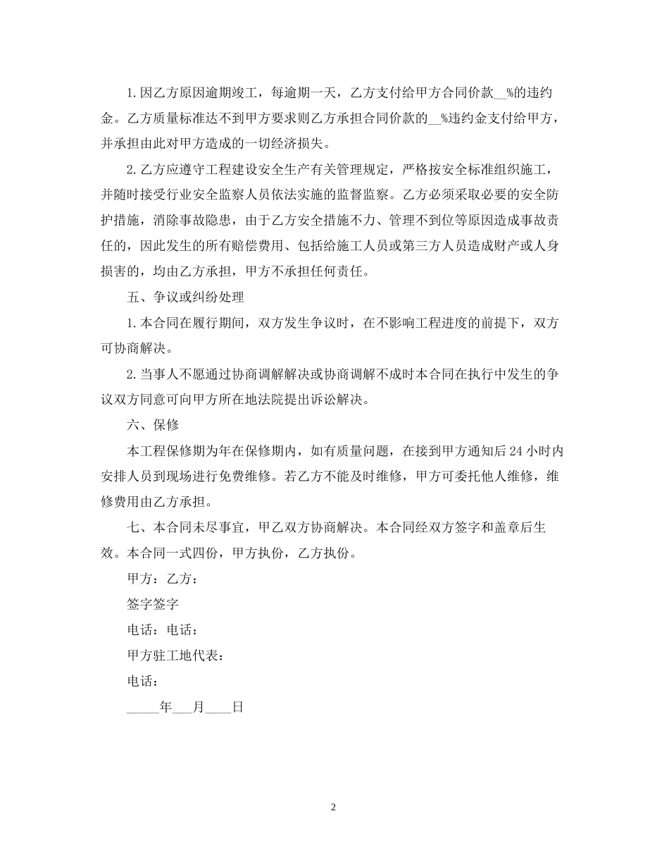工程承揽合同范本_第2页