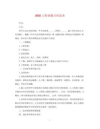 工程承揽合同范本