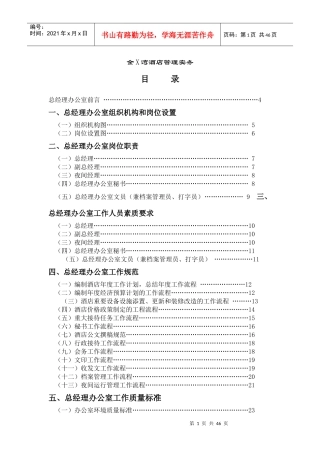 金湾酒店管理知识实务