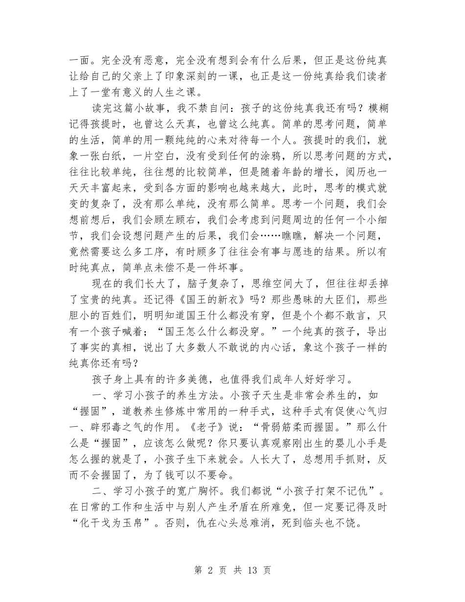 读《向孩子学习》心得体会_第2页