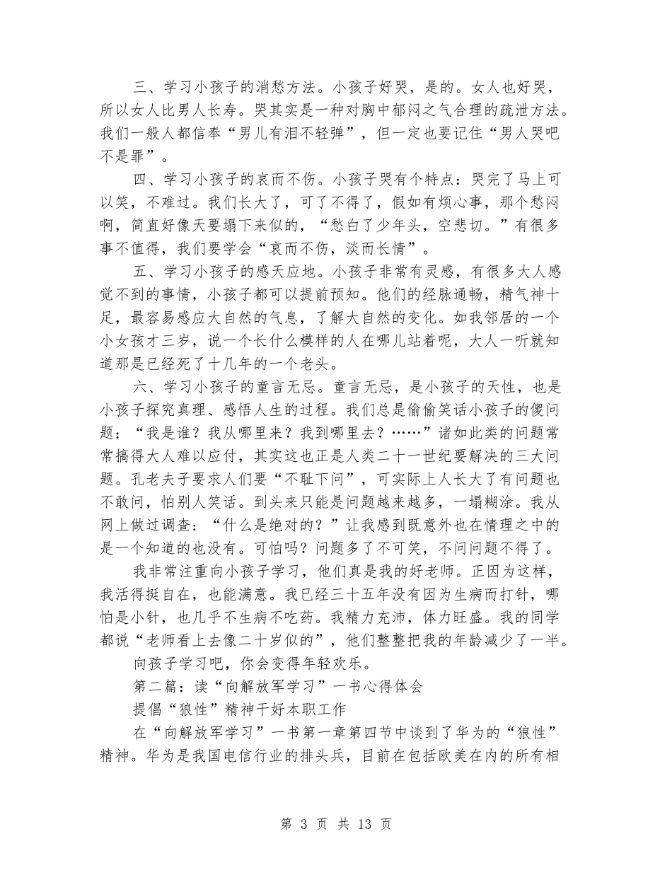 读《向孩子学习》心得体会_第3页