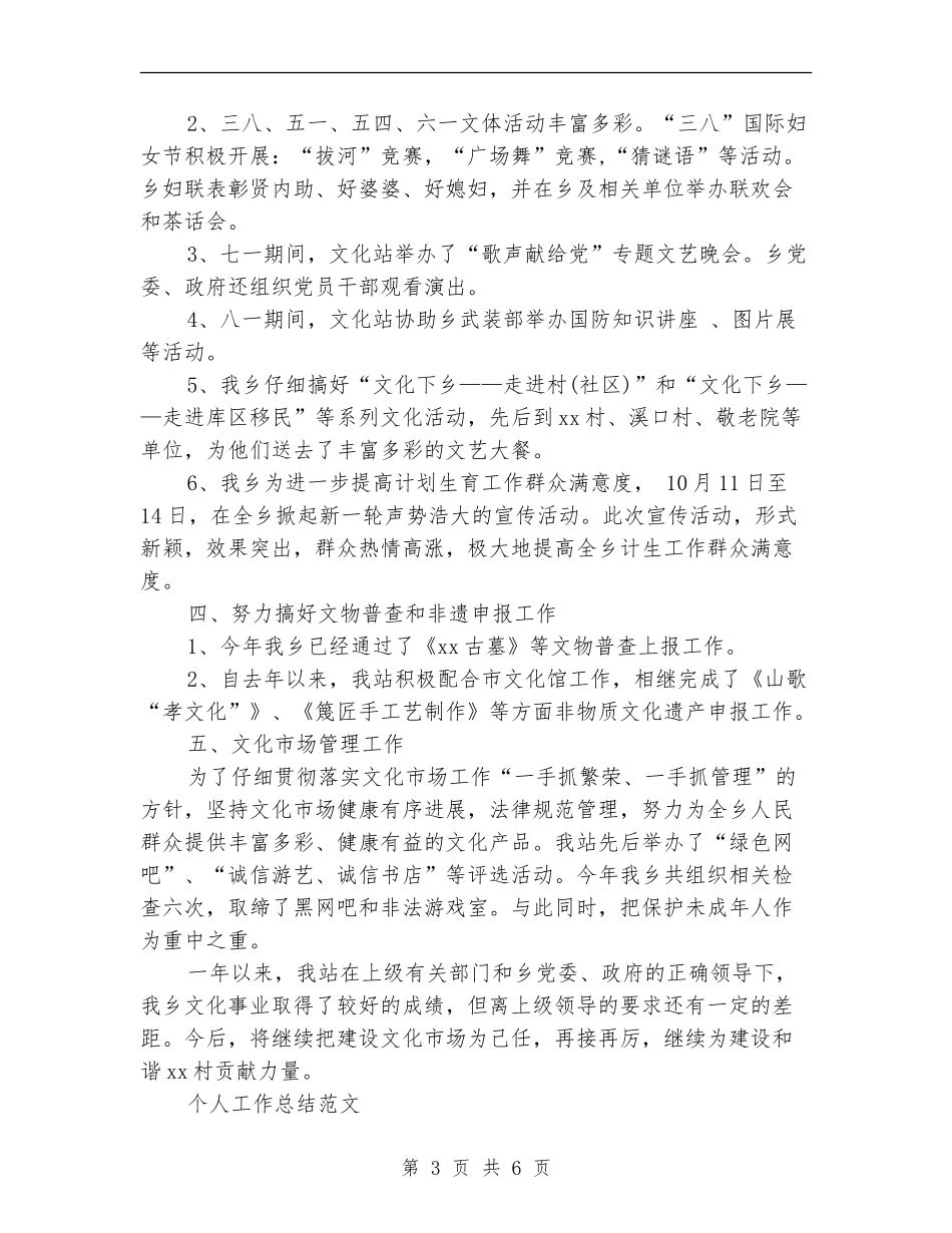 2024年广播站个人工作总结范文_第3页