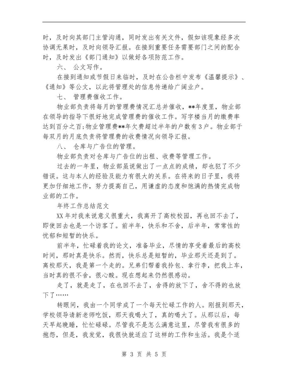 物业部2024年终工作总结范文_第3页