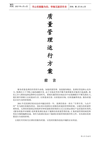 酒店质检全套手册(DOC46页)