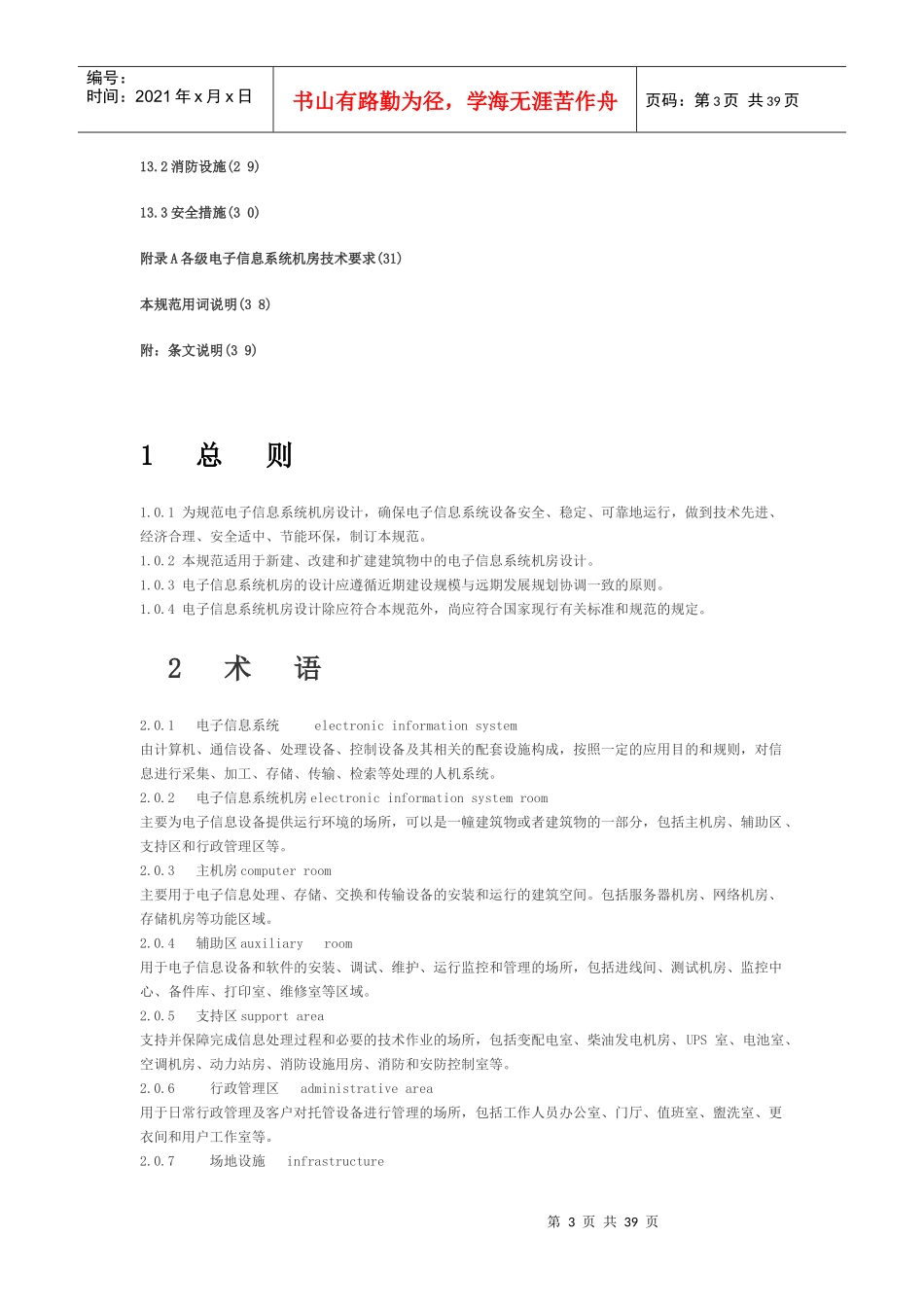 电子计算机房设计规范_第3页